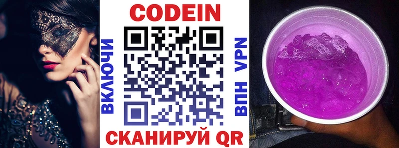 купить наркоту  Горняк  Кодеин Purple Drank 